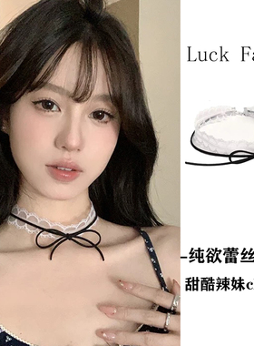 纯欲黑白甜酷风蕾丝蝴蝶结choker颈链项链女配饰氛围感装饰锁骨链