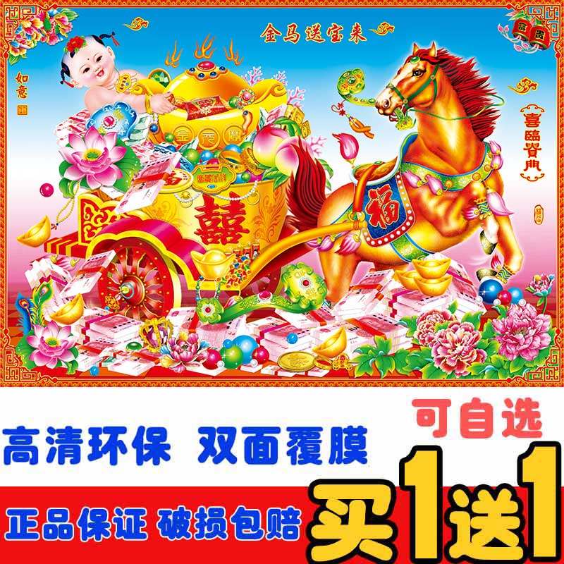 2026马年生肖年画春节农村过年贴画海报财神墙画堂屋客厅装饰壁画,家居饰品,现代装饰画,淘宝优惠券,粉丝福利购,淘宝优惠卷