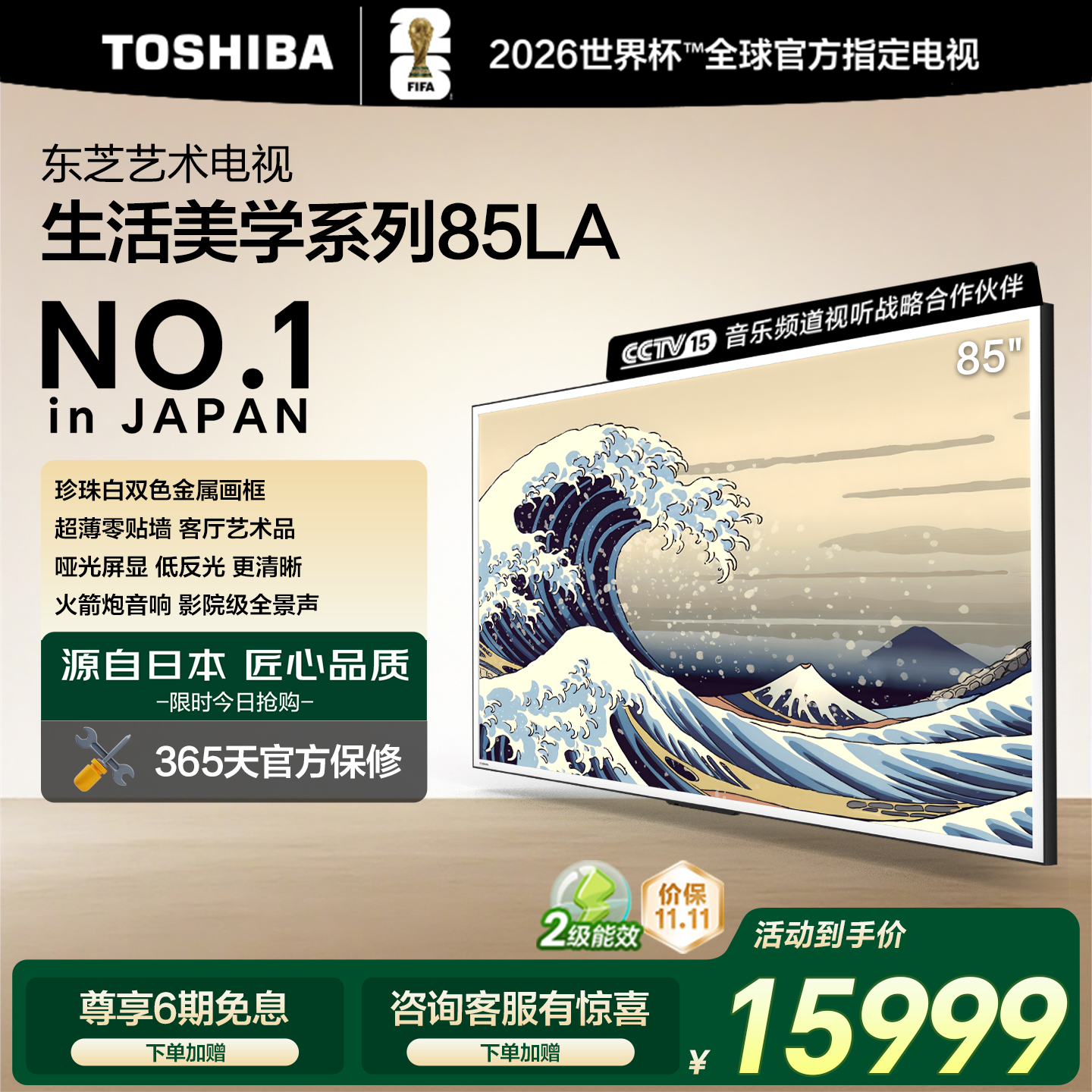 东芝艺术电视85LA 85英寸智能投屏液晶 壁画火箭炮音响零贴墙哑光