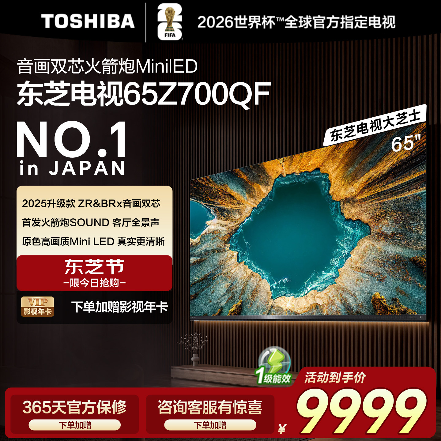 东芝电视65英寸音画双芯火箭炮MiniLED东芝电视Z700QF