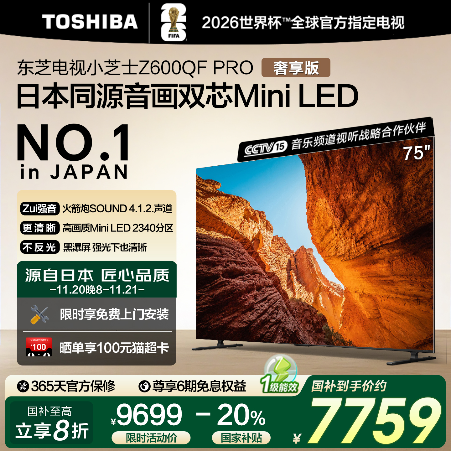 【品质爆款】东芝75英寸双芯电视