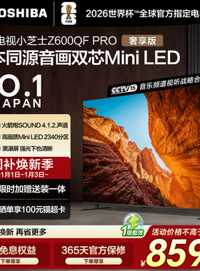 东芝电视小芝士 75英寸Z600QF PRO 音画双芯MiniLED 火箭炮电视机