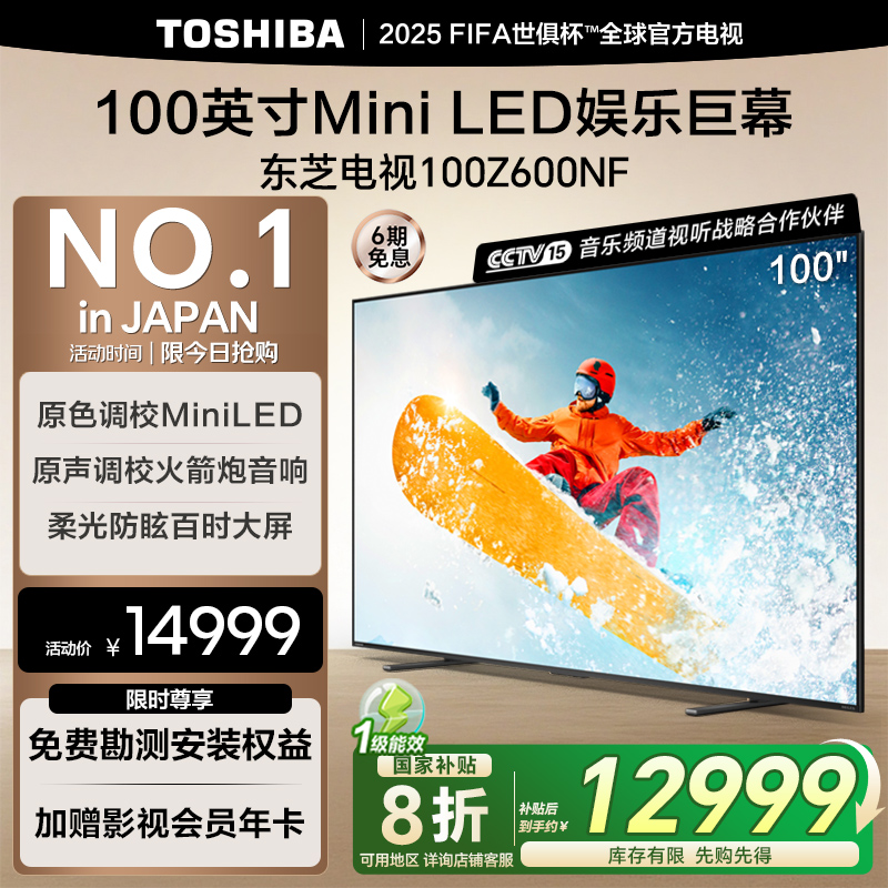 东芝电视100英寸MiniLED