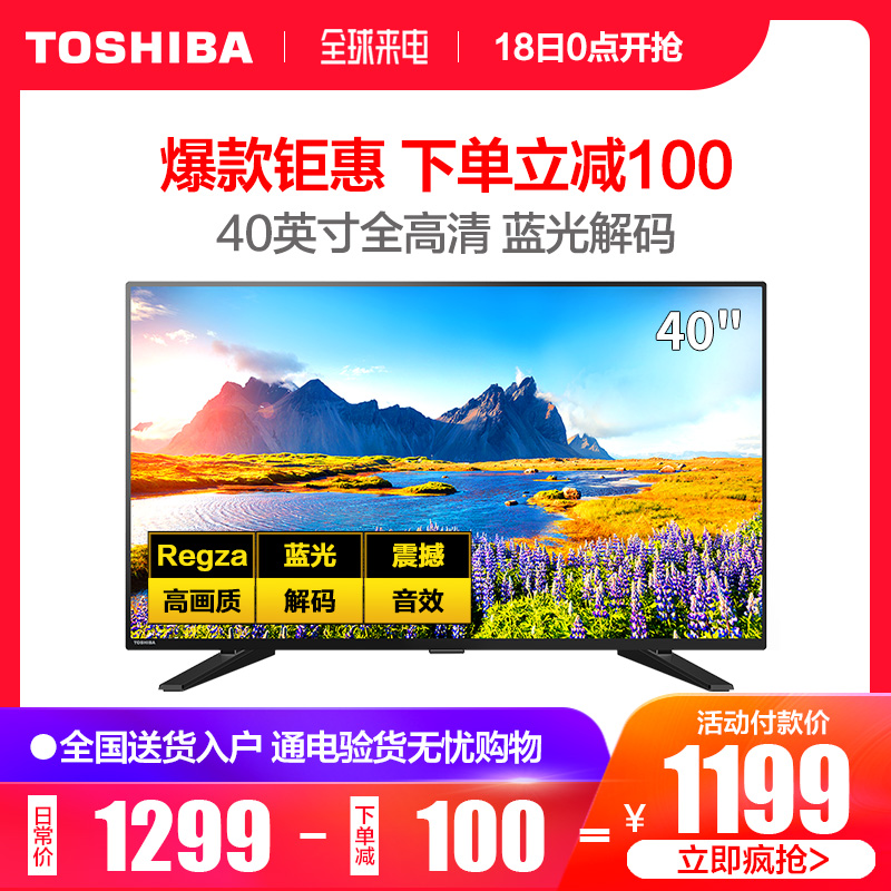 Toshiba/¶«Ö¥ 40L1600C 40Ó¢´çÈ«¸ßÇåÒº¾§µçÊÓLEDƽ°åСµçÊÓ39