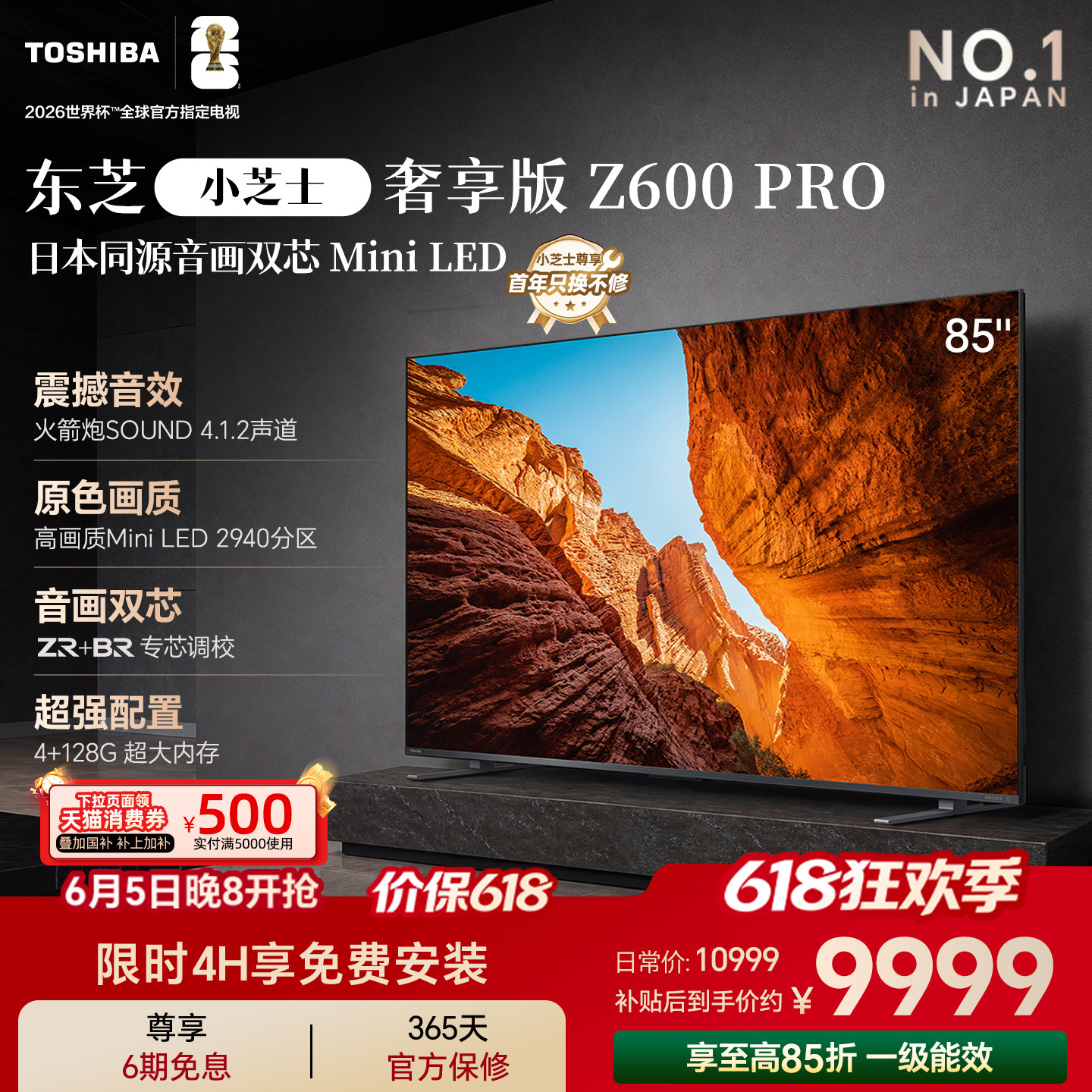 东芝电视小芝士 85英寸 Z600QF PRO 音画双芯 Mini LED 国家补贴