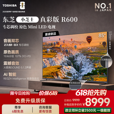 东芝小芝士R60085吋原色MiniLED
