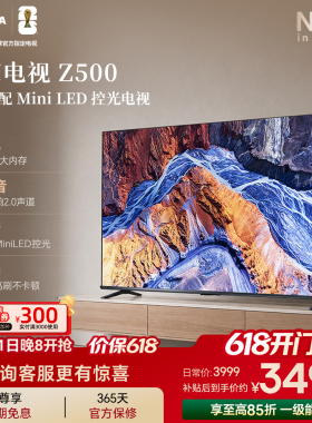 东芝电视65英寸Z500QF 144Hz 3+128GB 火箭炮音响4K超清 国家补贴