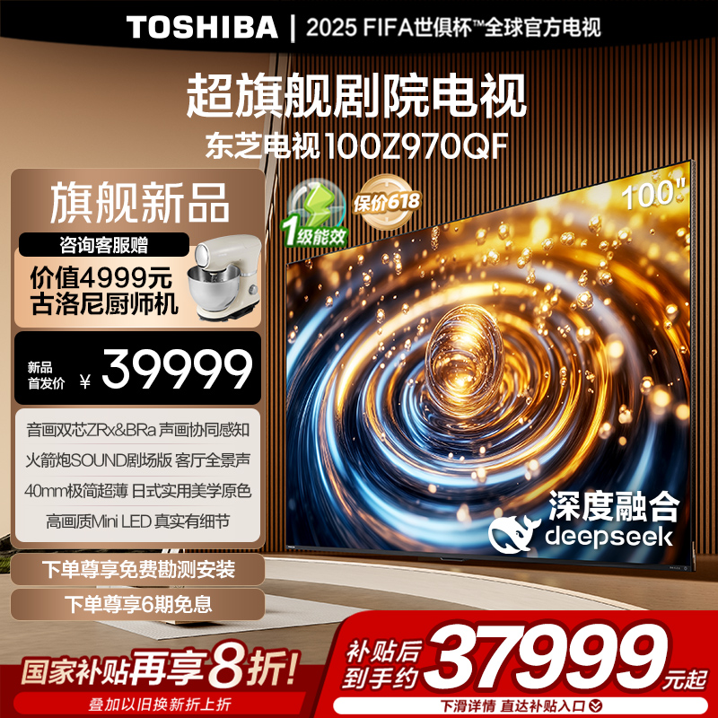 东芝电视100Z970QF音画双芯Mini LED 火箭炮SOUND 百吋巨幕电视机