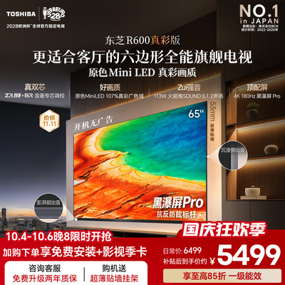 【好口碑必选】东芝65英寸电视机