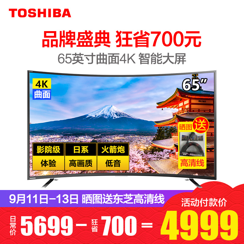 Toshiba/¶«Ö¥ 65U6680C 65Ó¢´ç³¬¸ßÇå4KÇúÃæÖÇÄÜHDRƽ°åÒº¾§µçÊÓ