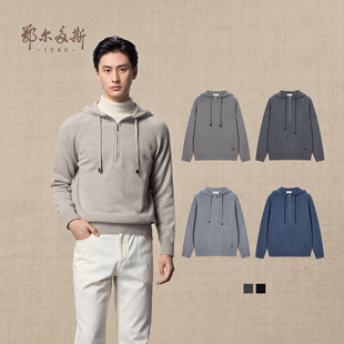 轻运动休闲百搭针织衫 鄂尔多斯1980 25年秋冬新品 连帽羊绒衫 男装