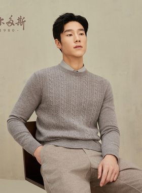 鄂尔多斯1980 圆领/半高领绞花羊绒衫秋冬复古商务男针织衫
