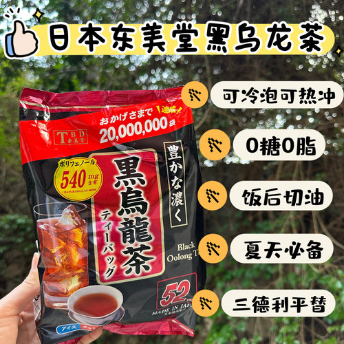 日本osk黑乌龙清油减脂