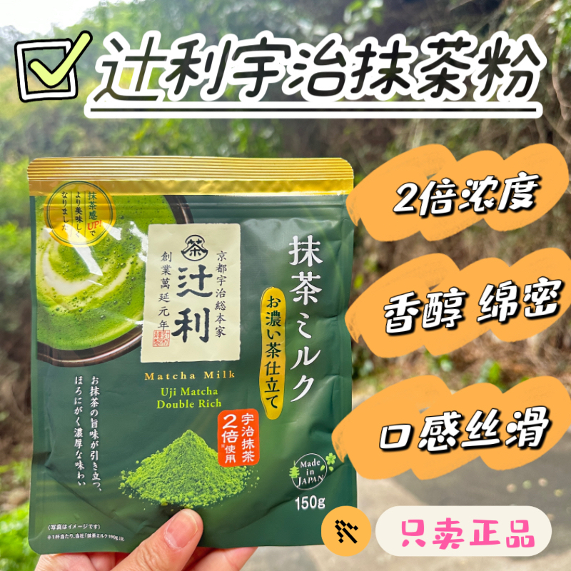 辻利抹茶粉拿铁片2倍特浓速溶粉