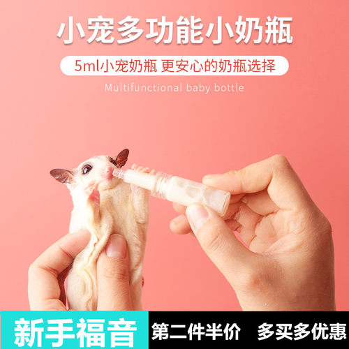 仓鼠蜜袋鼯幼崽喂奶神器龙猫刺猬喂奶喂药用品松鼠金丝熊小宠奶瓶 - 封面