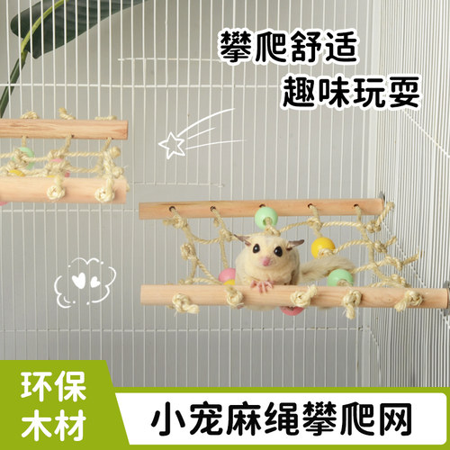 蜜袋鼯鹦鹉仓鼠玩具啃咬磨牙玩具