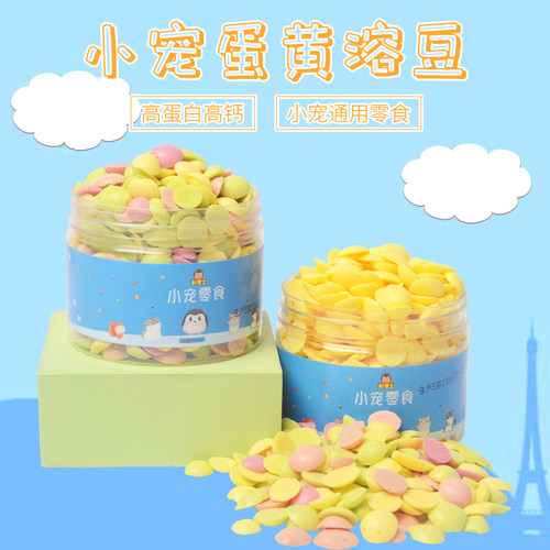 蜜袋鼯零食松鼠食物仓鼠躺手零食蜜袋龉鸡蛋蛋黄溶豆刺猬仓鼠飞鼠