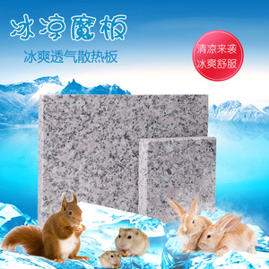 仓鼠消暑夏天降温刺猬蜜袋鼯夏季用品冰垫凉席龙猫豚鼠避暑大理石