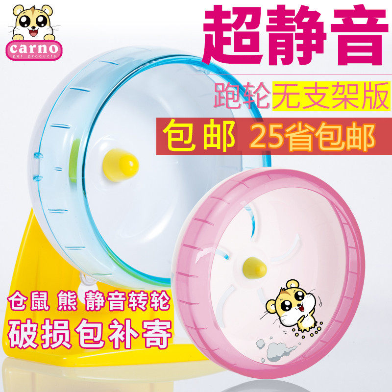 CARNO卡诺仓鼠跑轮金丝熊静音滚轮飞碟跑步机转轮小宠物玩具用品