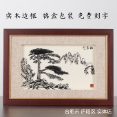 芜湖铁画迎客松中国风安徽特色会议礼品团购纪念商务礼品合肥展厅