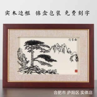 芜湖铁画迎客松中国风安徽特色会议礼品团购纪念商务礼品合肥展厅