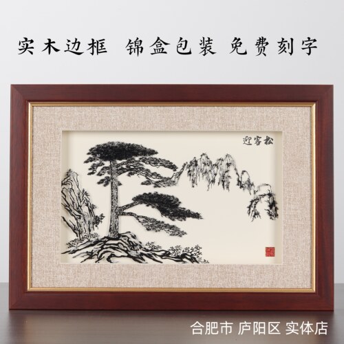 实木边框迎客松铁易知