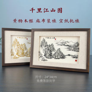 山水画框安徽特送老外 安徽芜湖铁画王希孟千里江山图摆件国风中式