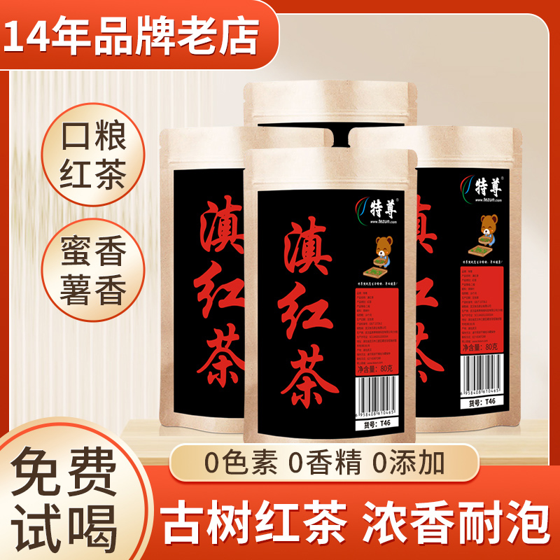 云南古树滇红茶4袋共320g