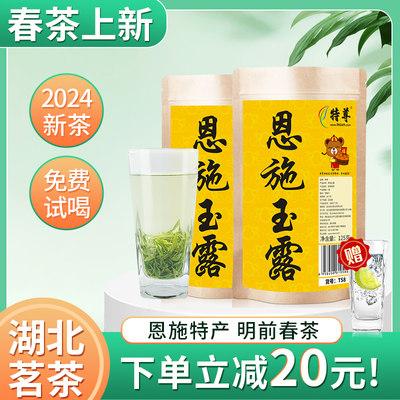 2024新茶恩施玉露绿茶湖北茗茶