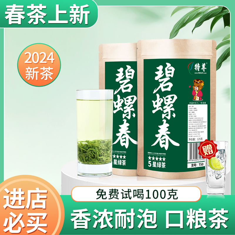 明前散装绿茶碧螺春茶叶2024新茶春茶浓香自己喝250g嫩芽特尊茶-封面