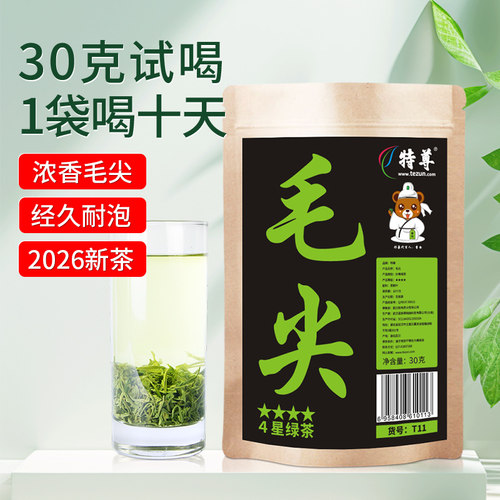 2026明前新茶毛尖绿茶浓香型30g