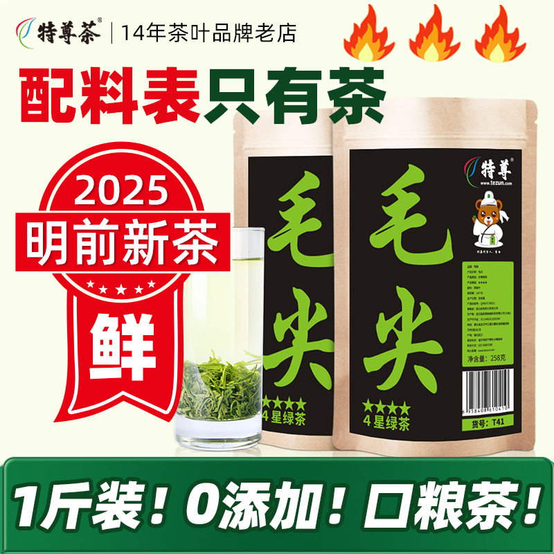 2025新茶口粮茶毛尖绿茶一斤装