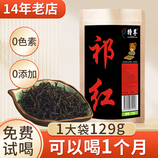 祁红功夫红茶香螺金针茶叶自己喝1袋共129g官方旗舰店特尊茶