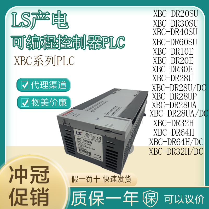 LSPLC可编程控制器XBC-DR60SU