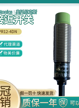 正品Autonics奥托尼克斯接近开关PR12-4DN 4DP 4AO 2AC PRL12-2DN