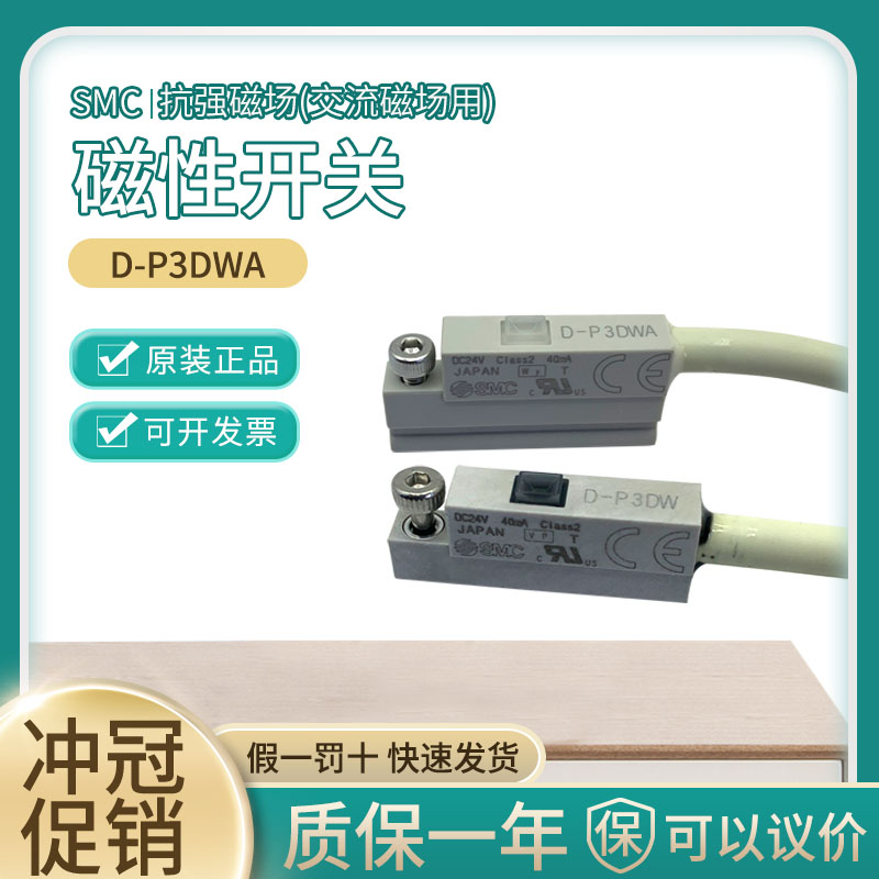 SMC抗强磁场磁性开关D-P3DWA