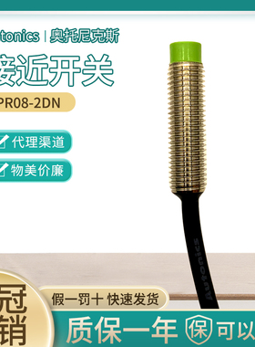 正品Autonics奥托尼克斯接近开关PR08-2DN PR08-2DP PRL08-1.5DN2