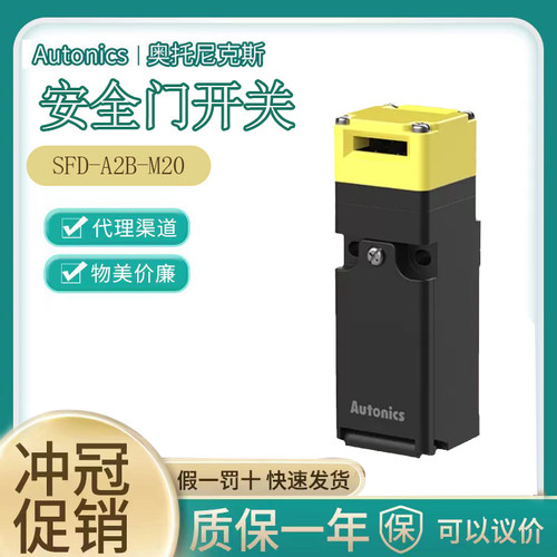 奥托尼克斯门开关SFD-A2B-M20
