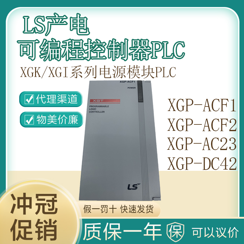 LS产电PLC可编程控制器XGP-ACF1
