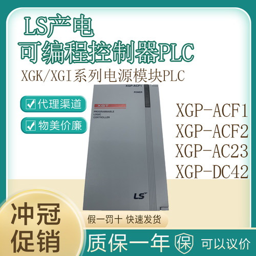 LS产电PLC可编程控制器XGP-ACF1