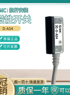 正品SMC气缸磁性开关3C-D-A54 D-A53 D-A57 D-A67 D-A64 D-A54L