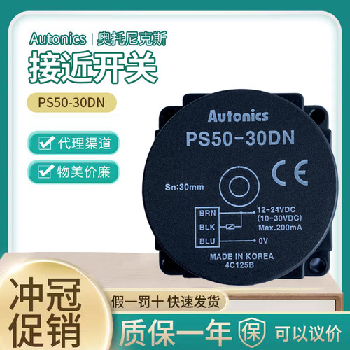奥托尼克斯接近开关PS50-30DN
