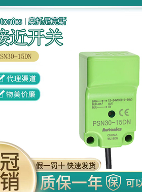 正品奥托尼克斯 方形接近开关 PSN30-15DN PSN30-15AO-10AC-15DP2