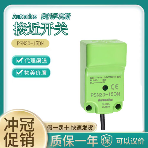 奥托尼克斯接近开关PSN30-15DN