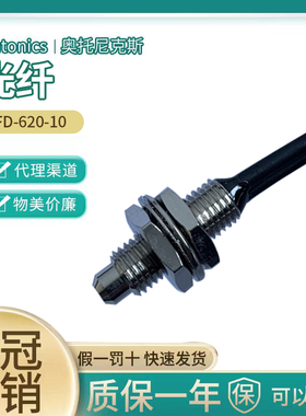 Autonics漫反射对射光纤FD-620-10 FT-420-05R FDS2 FDCS-320-06B