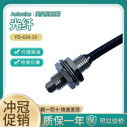 奥托尼克斯M6反射光纤FD-620-10
