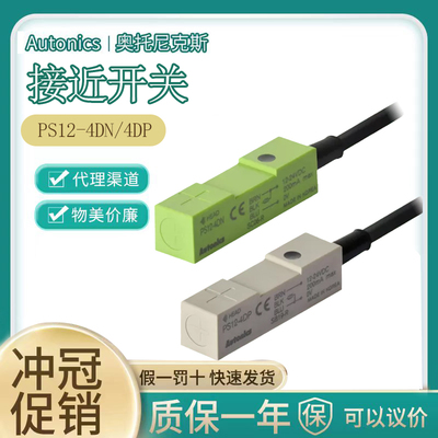 正品Autonics 奥托尼克斯方形接近开关 PS12-4DN/4DP/4DN2U/4DP2