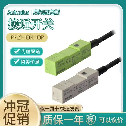 正品Autonics 奥托尼克斯方形接近开关 PS12-4DN/4DP/4DN2U/4DP2