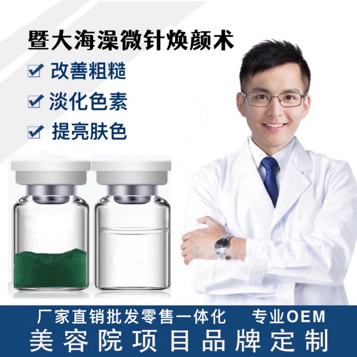 暨大海藻矽针植物海绵微针骨针组合改善肌肤清洁院线产品