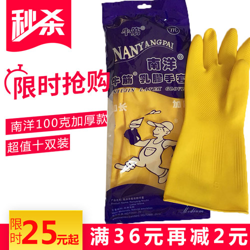 升级款南洋牛筋乳胶手套厨房专用